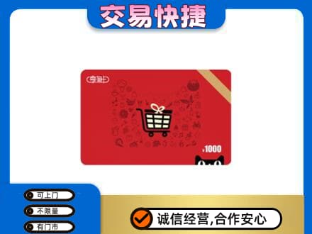阜阳临泉县回收享淘卡